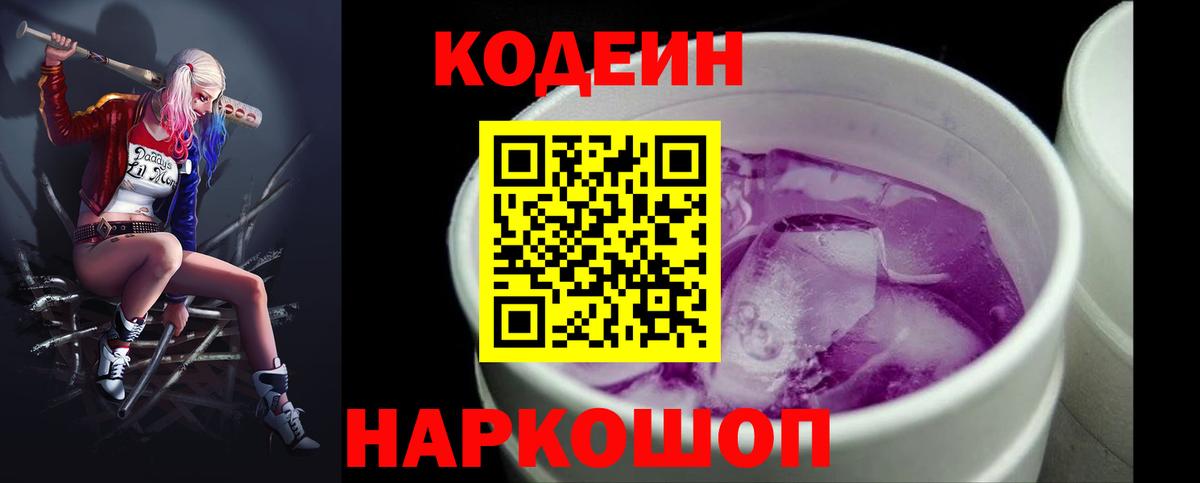 Codein напиток Lean (лин)  Вход с VPN  Нарьян-Мар 