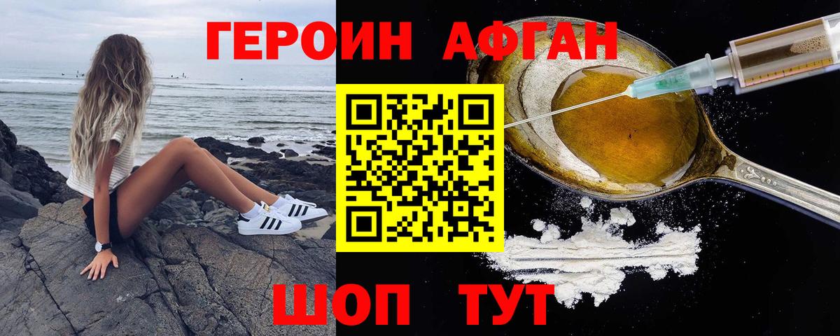 ГЕРОИН афганец Нарьян-Мар