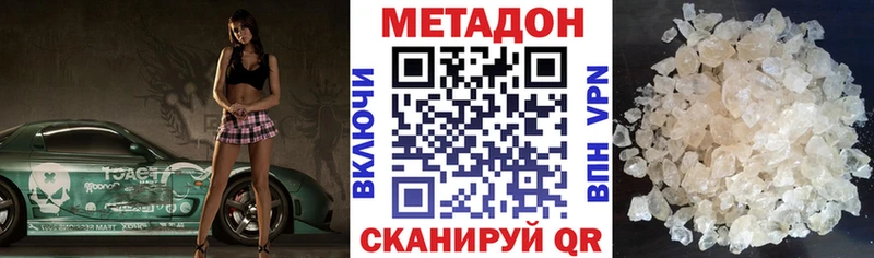 МЕТАДОН methadone  купить закладку  Нарьян-Мар 